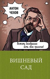 Вишневый сад