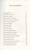Тайнознатицы Муирвуда. Клятва Муирвуда. Книга вторая - 1