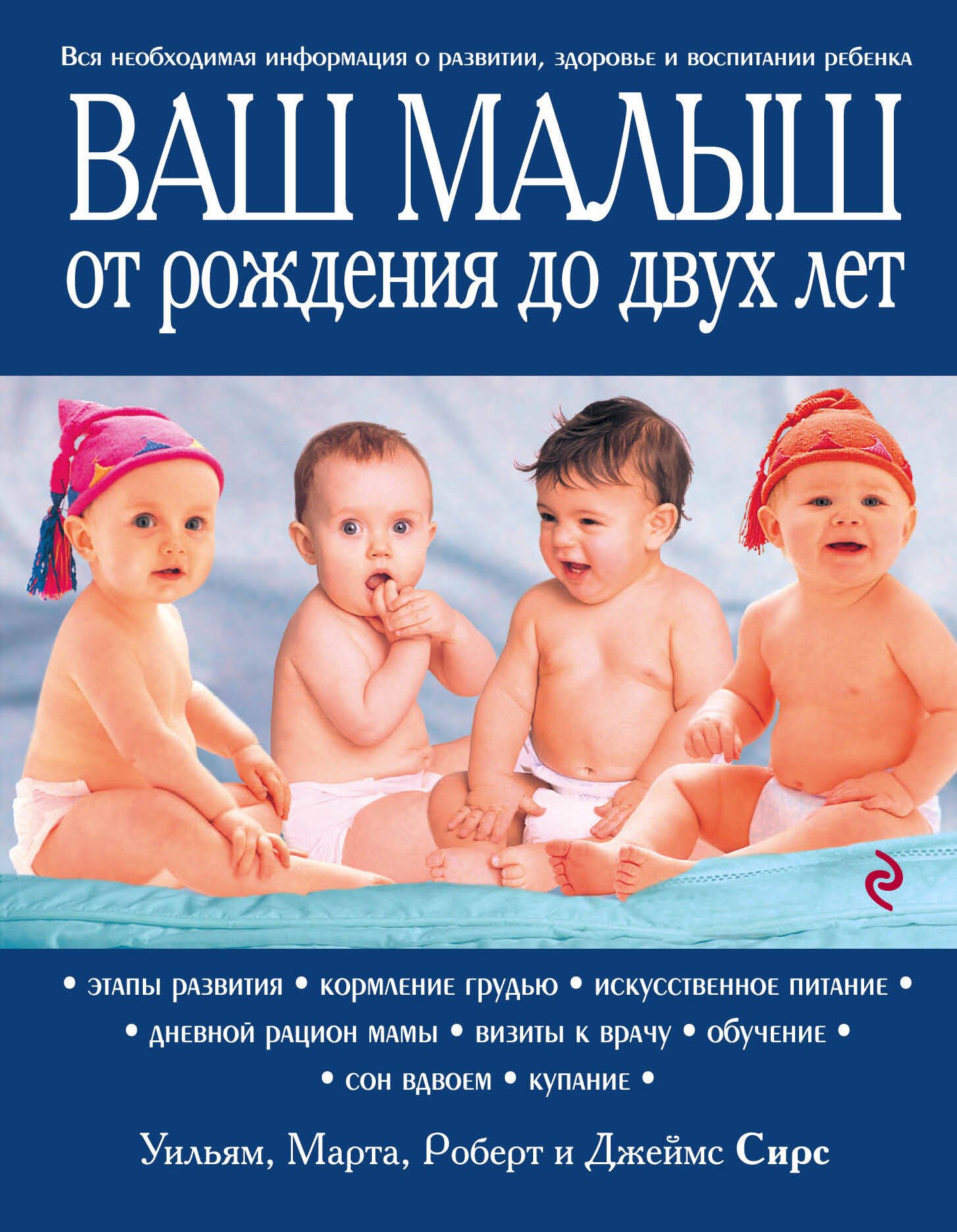 

Ваш малыш от рождения до двух лет / 3-е изд.