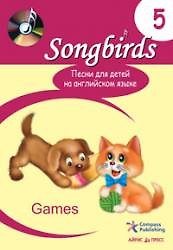 Песни для детей на английском языке. Книга 5. Games.