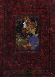 Лучшая лирика Серебряного века (КОРОБ)