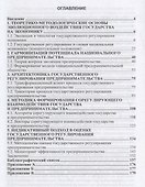 Формирование предпринимательской общности в условиях трансформации государственного регулирования эк - 1