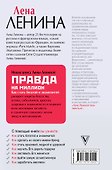 Правда на миллион. Как стать богатой и знаменитой - 1