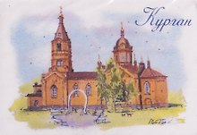 Магнит картон Кафедральный собор (Курган) (МК/511/003)