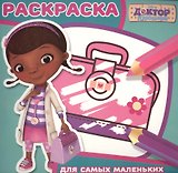 Доктор Плюшева. РСМ № 1601. Раскраска для самых маленьких.