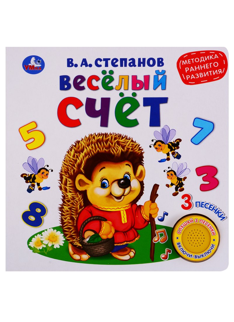 

Веселый счет