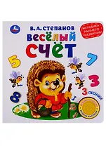 Веселый счет