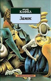 Замок