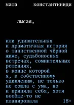 Лысая
