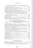 Время перемен: Предмет и позиция исследователя - 2