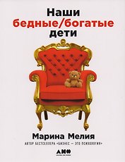 Наши бедные богатые дети