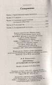 Крупицы духовной мудрости - 1