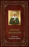 Матрона Московская. Святой дар исцеления и помощи (футляре на магните) + икона - 0
