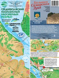 Карта-путеводитель "Большая Самарская Лука"