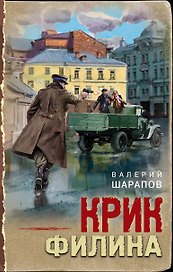 Крик филина