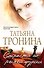 Страсти по рыжей фурии: роман - 0