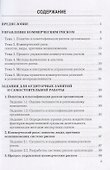 Управление коммерческим риском: Учебное пособие - 1