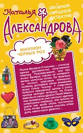 Миллион черных роз.Небо в шоколаде