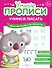 Комплект из 4-х пособий. Учимся писать. 5-6 лет - 2
