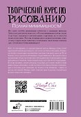 Творческий курс по рисованию. Полная мимимишность! - 1