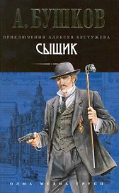 СЫЩИК: Роман.