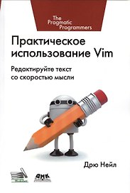 Практическое использование Vim
