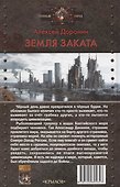 Земля заката - 1
