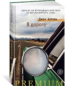 В дороге - 1