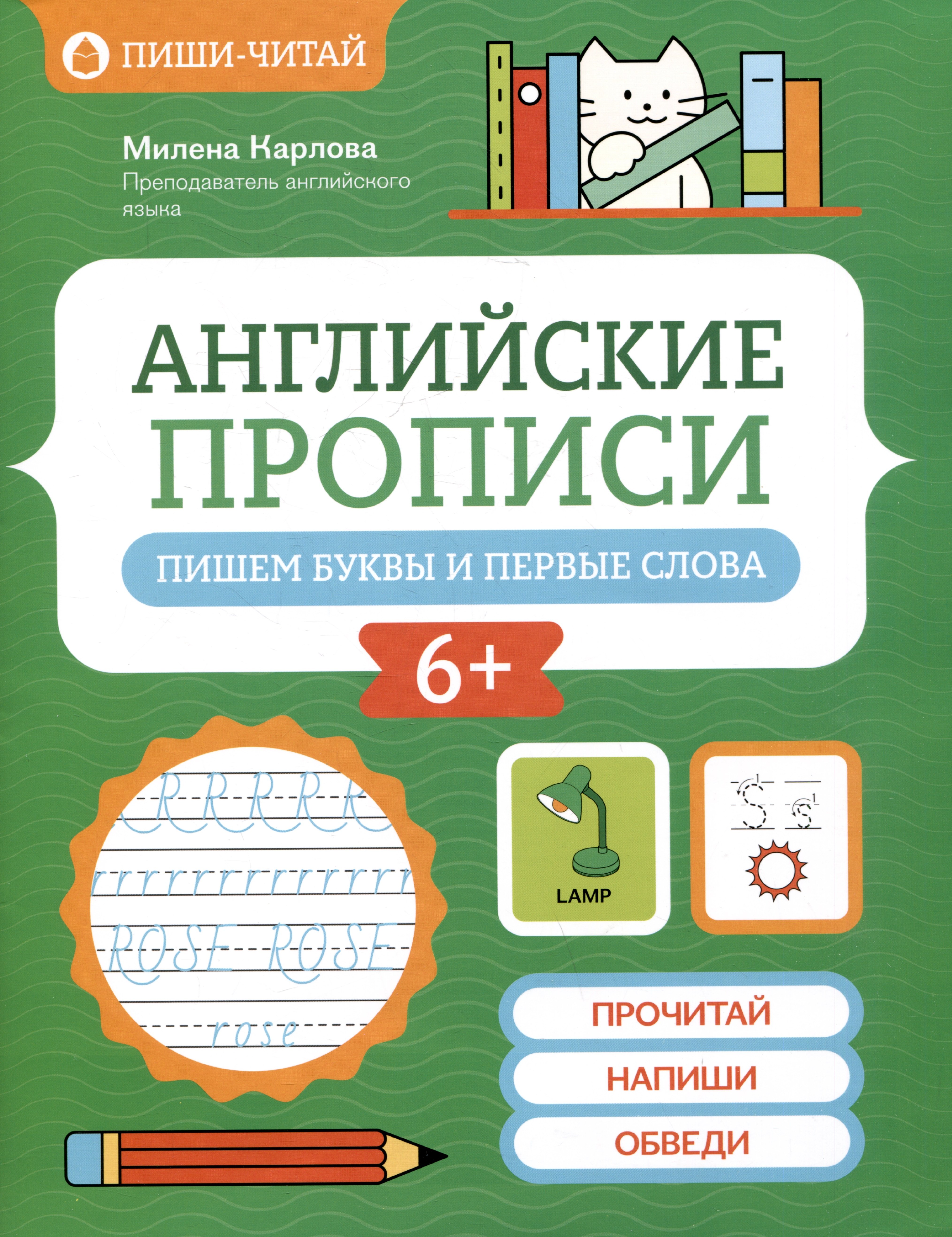 

Английские прописи: пишем буквы и первые слова