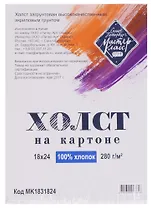 Холст на картоне 18*24, грунтованный
