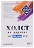 Холст на картоне 18*24, грунтованный - 0