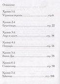 Хроники Лох-Невского чудища - 1