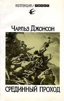 Срединный проход