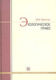 Экологическое право : учебник.