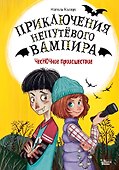 ЧесНОЧное происшествие - 0