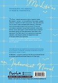 Моя жизнь - веб новелла. Том 3 (Закон бессонницы / My Life as an Internet Novel). Манхва - 1