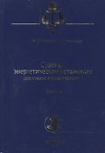 Судовые энергетические установки. Часть II: учебное пособие. (Дипломное проектирование) - 0