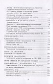 Как создать и управлять ТСЖ. Практическое руководство для начинающих - 2