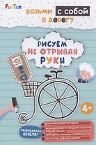 Рисуем не отрывая руки