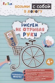 Рисуем не отрывая руки