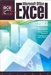 Microsoft Excel 2003