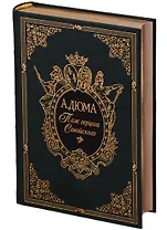 Паж герцога Савойского