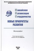 Шанхайская организация сотрудничества: новые..: Моногр - 0