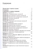 Лечение вирусных гепатитов по Джею Сэнфорду - 1