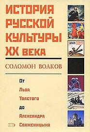 История рус.культуры ХХ в.