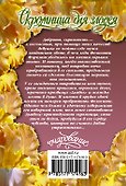 Скромница для злодея - 1