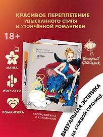 Вуаль. Том 1 (Veil). Манга