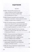 Западная Русь в борьбе за веру и народность - 2