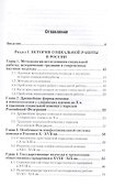 История социальной работы : учебник для бакалавров - 1