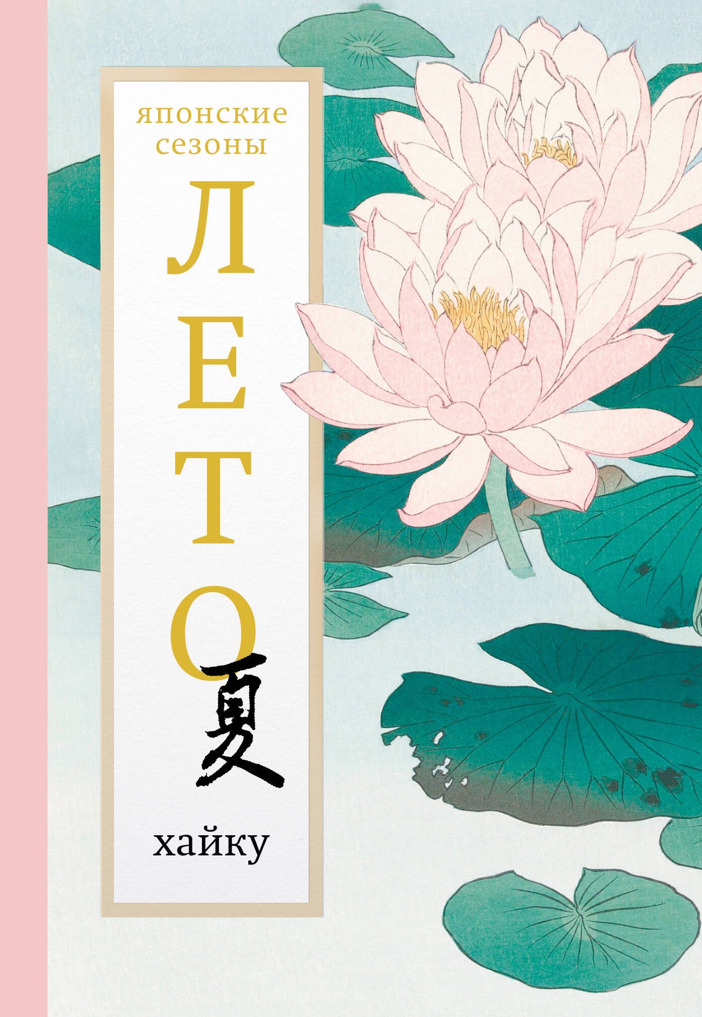 

Лето. Хайку